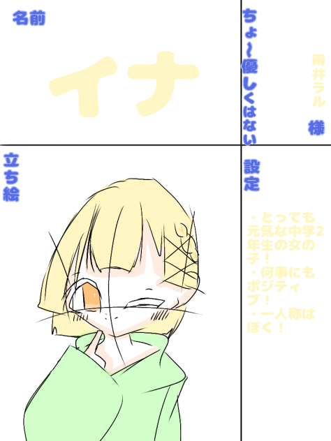 キャラ募めちゃくちゃたのしい件　その2
