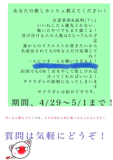 応募中！