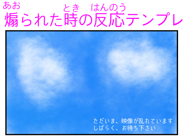 テンプレ！！！