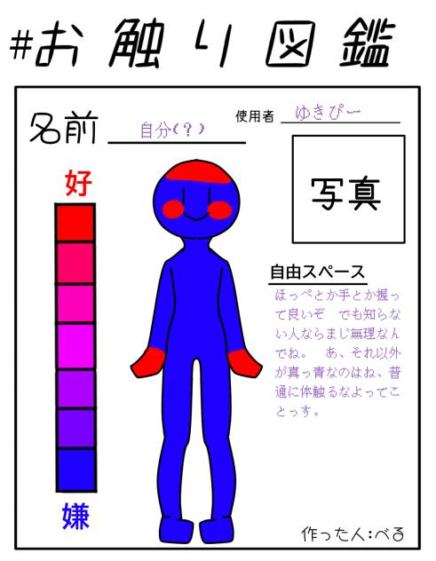 お触り図鑑