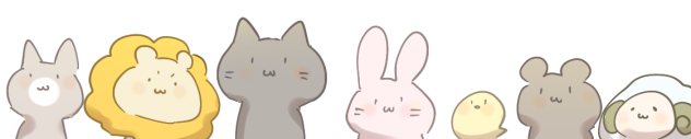 どうぶつ