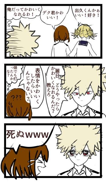 爆豪がかわいくなりたいらしい