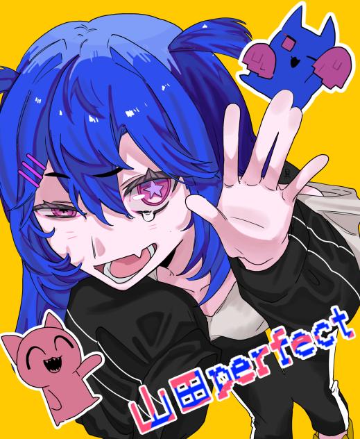 山田perfect！！！