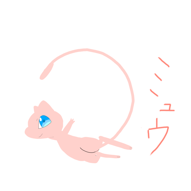 ミュウ
