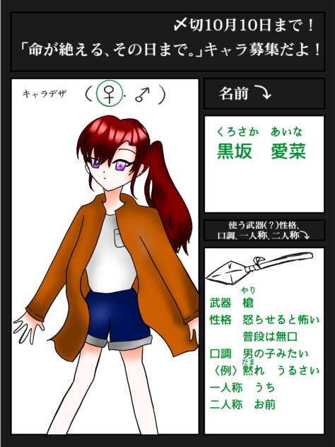 キャラ募集に参加！