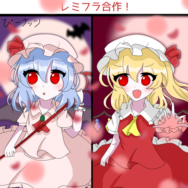 レミフラ合作！