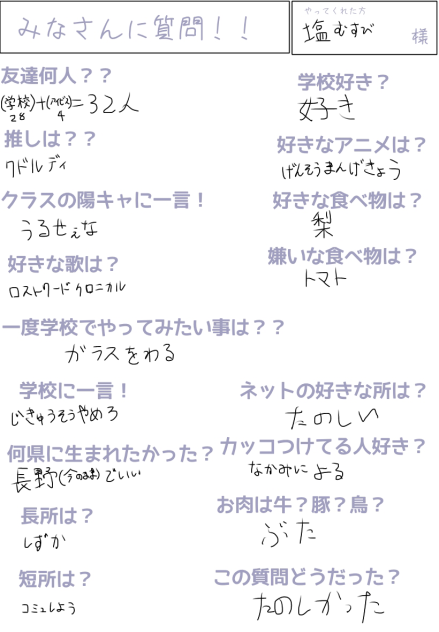 のあさんの質問に答えた