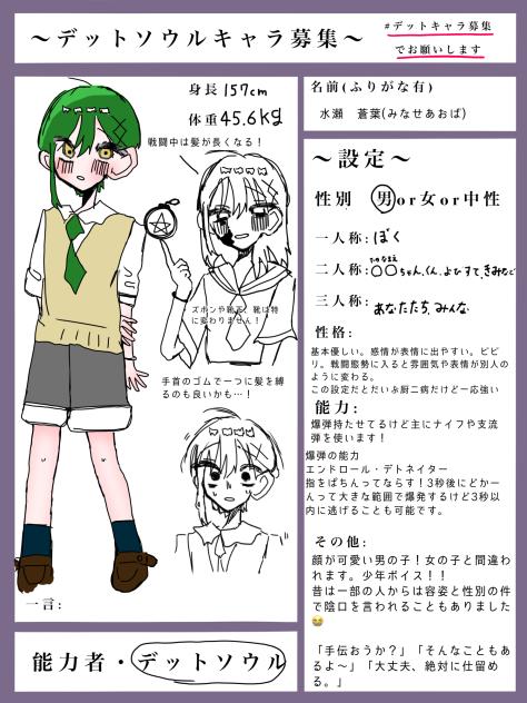 〜デットソウルキャラ募集〜