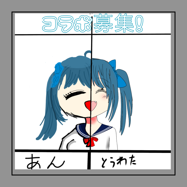 コラボ募集やりました！