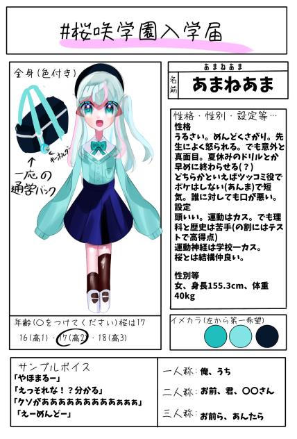 桜咲学園っっっっ