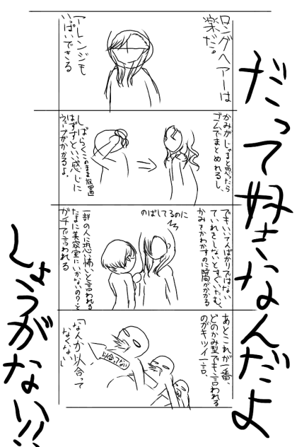 髪型について