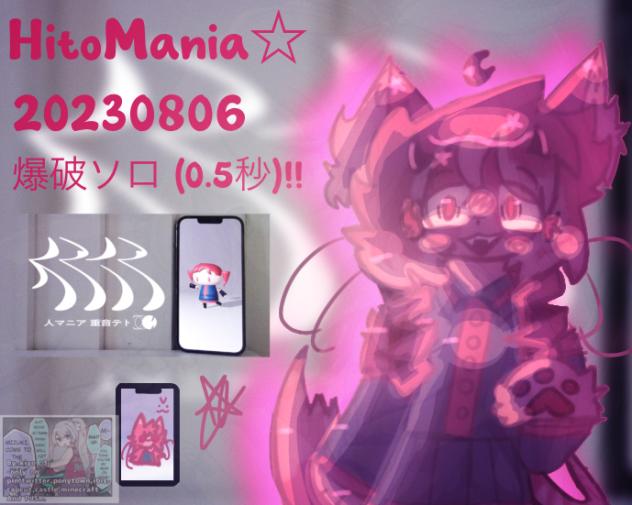 『人マニアー!!』