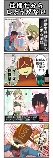 仕様だからしょうがない