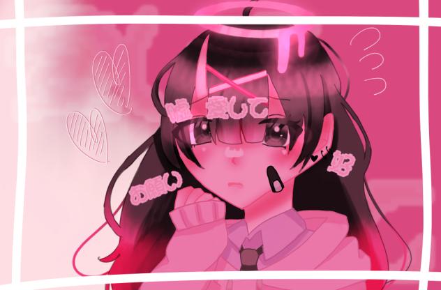 愛して