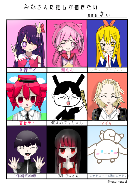 みなさんの推しが描きたい！