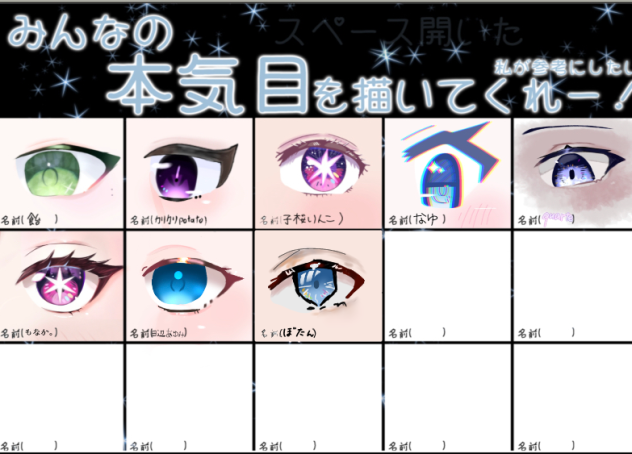 お目々☆