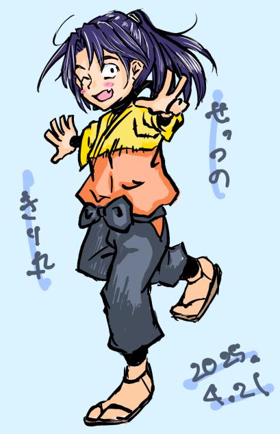 せっつのきり丸
