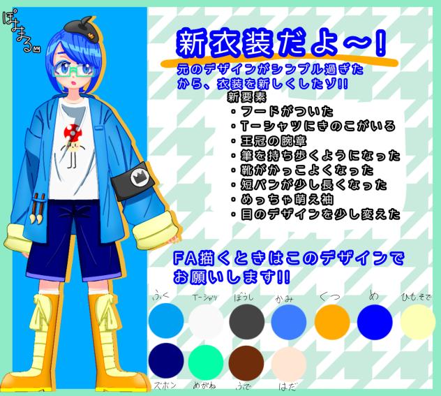 新デザインinぽよまる
