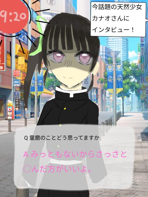 カナオちゃんにインタビュー！