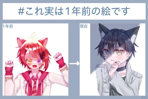 1年前との差