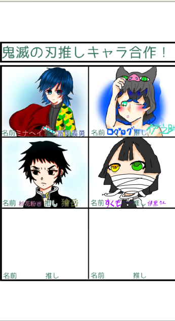 コラボぬりえ鬼滅の刃