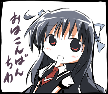 おはこんばんちは