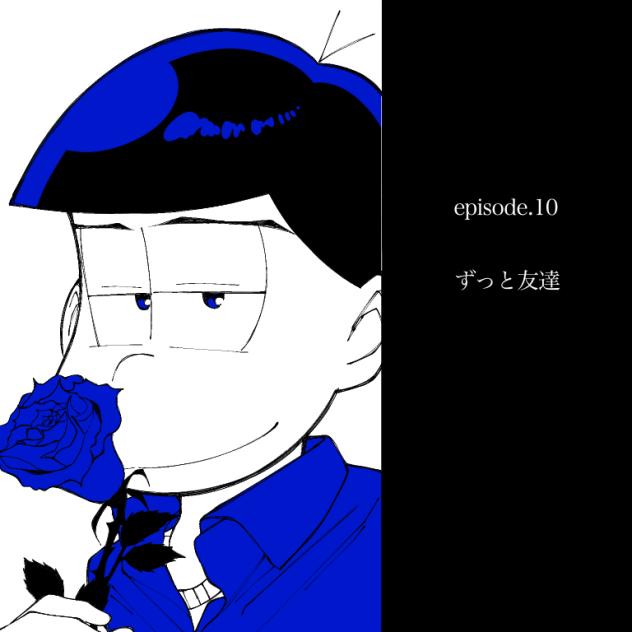 episode10