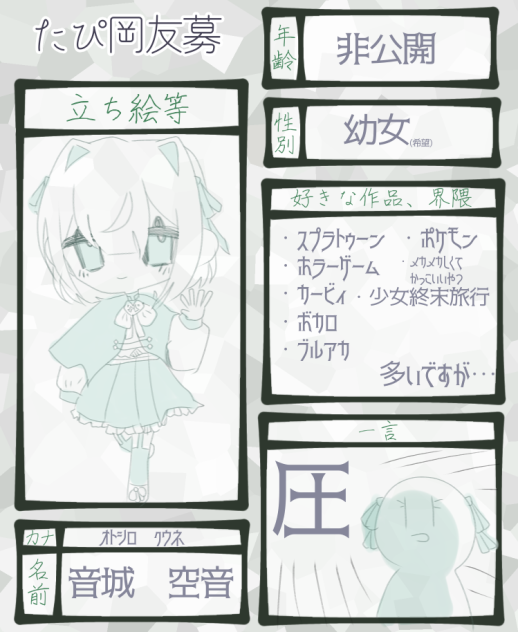 たぴ友応募