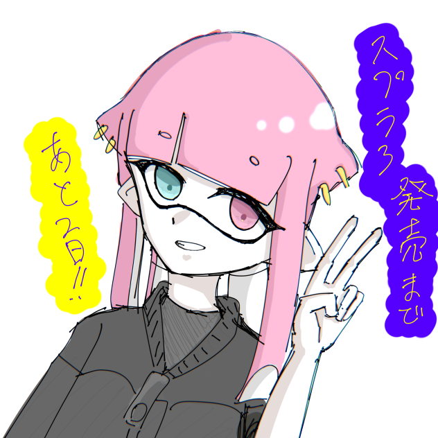あと2日！