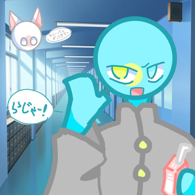 カレーパン買ってきて〜