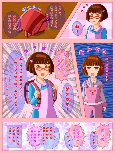 娘と母とランドセル