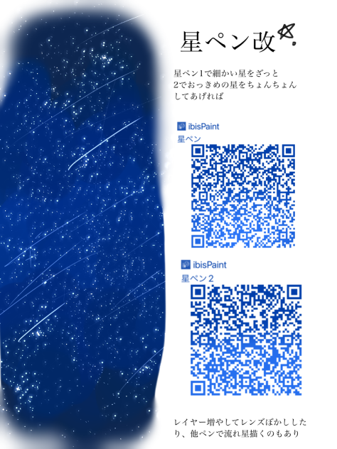 星ペン改