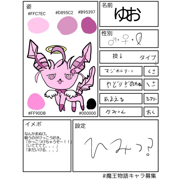 魔王物語キャラ募集4