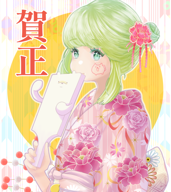 明けましておめでとう！