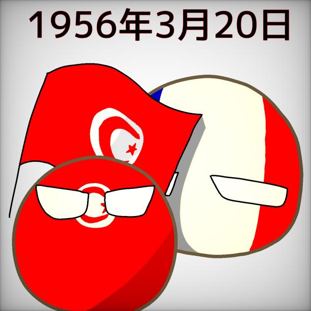 チュニジア独立