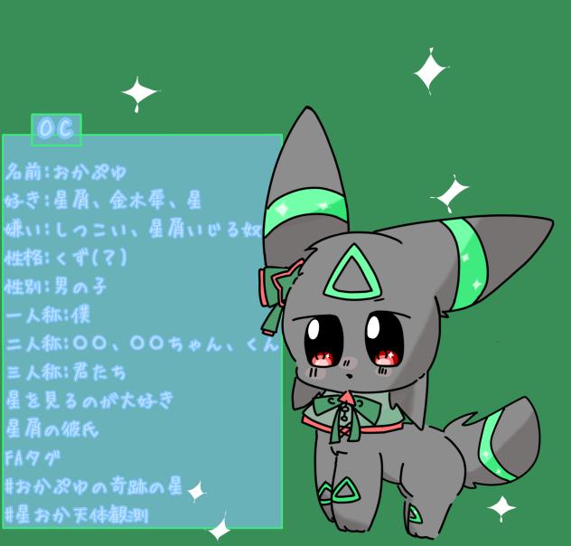 おかぷゆちゃん(新)