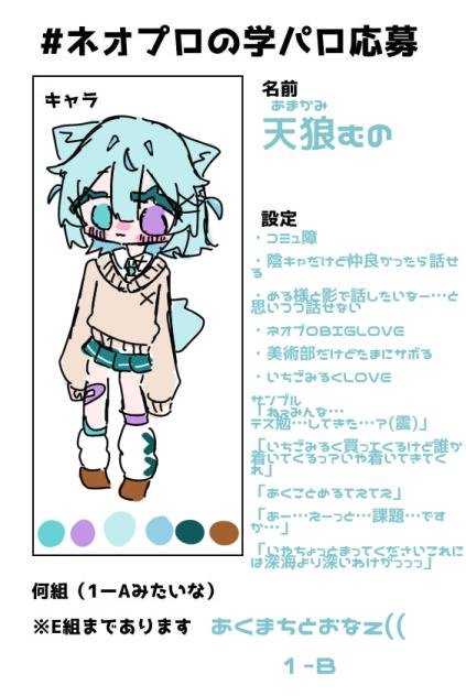 ネオプロの学パロ