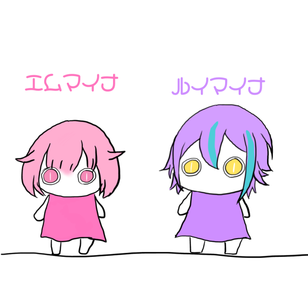 エムマイナちゃんとルイマイナくん