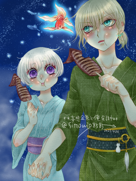 イカ焼きと金魚と、ユキと…俺っ✨