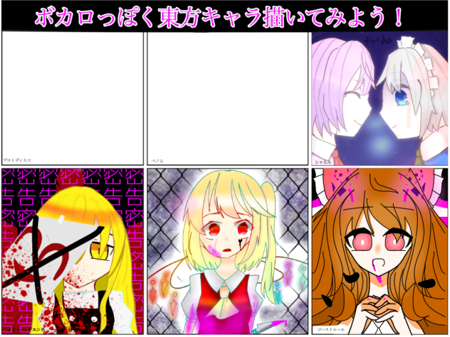 東方キャラでボカロ合作！！