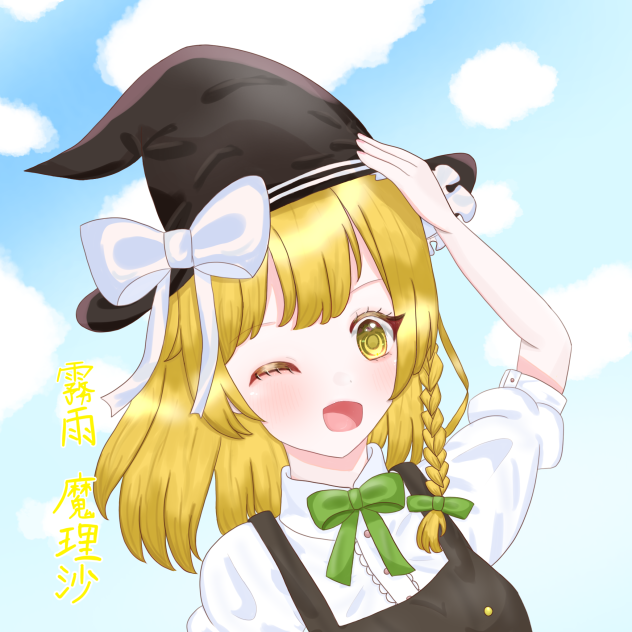 魔理沙