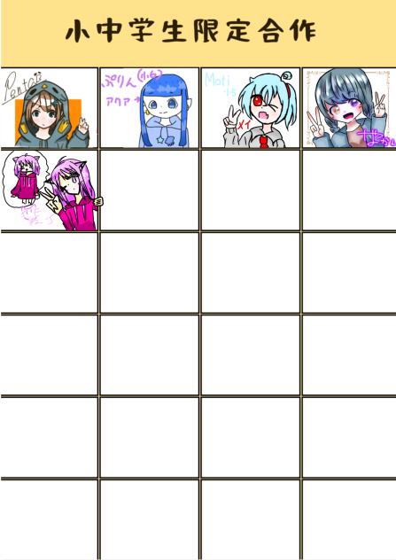 合作！！