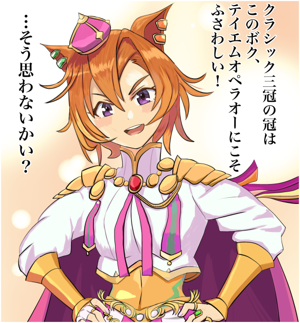テイエムオペラオー