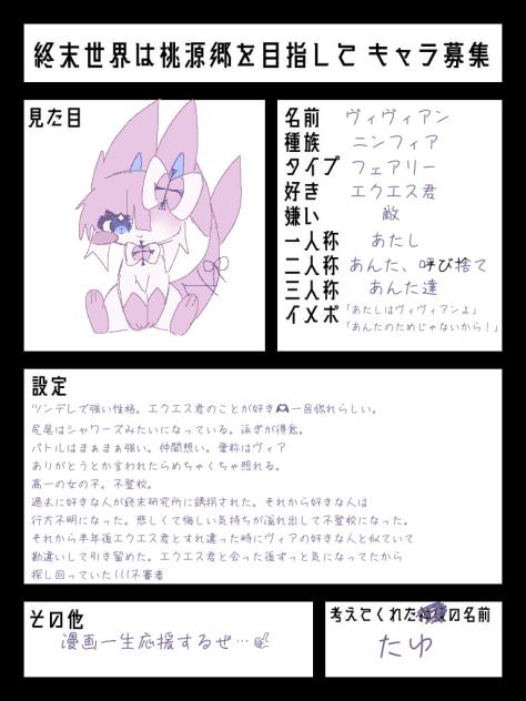 終末世界は桃源郷を目指してキャラ募集