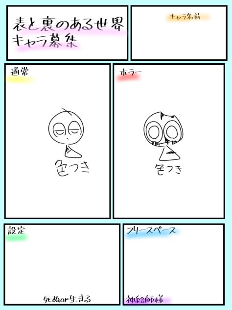 スプランキーキャラ募集
