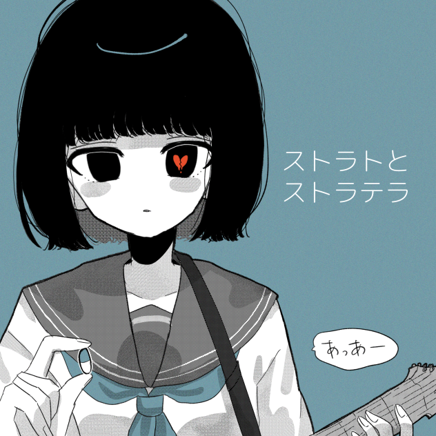 ストラトとストラテラ