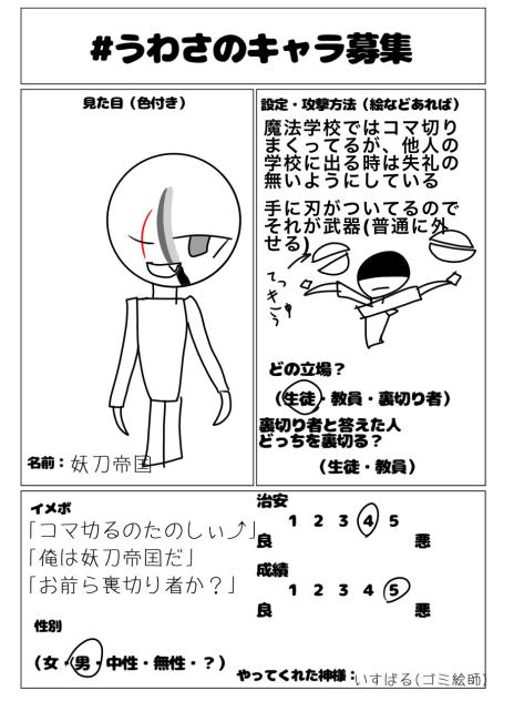 うわさのキャラ募集