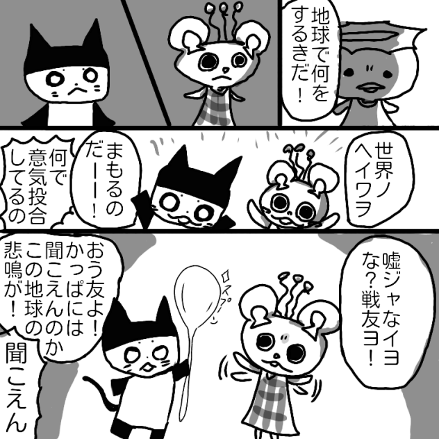 かったぬレンジャー19