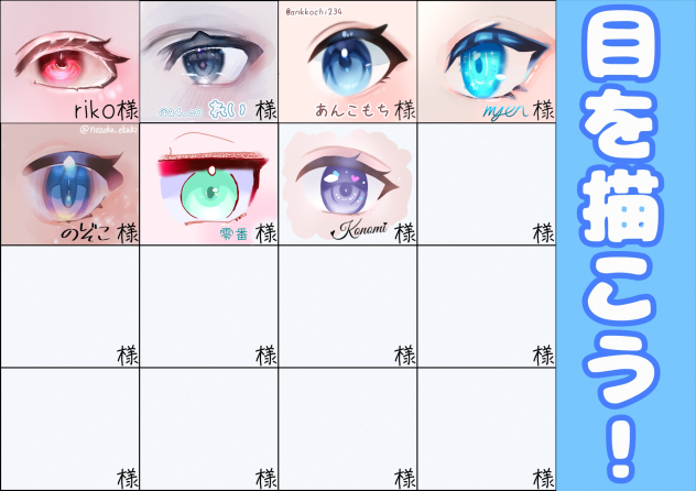 目を描こう！