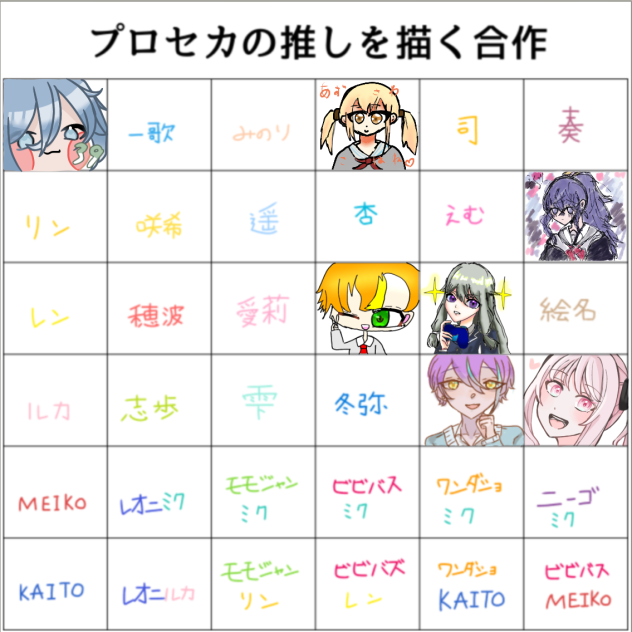 プロセカ　推し！